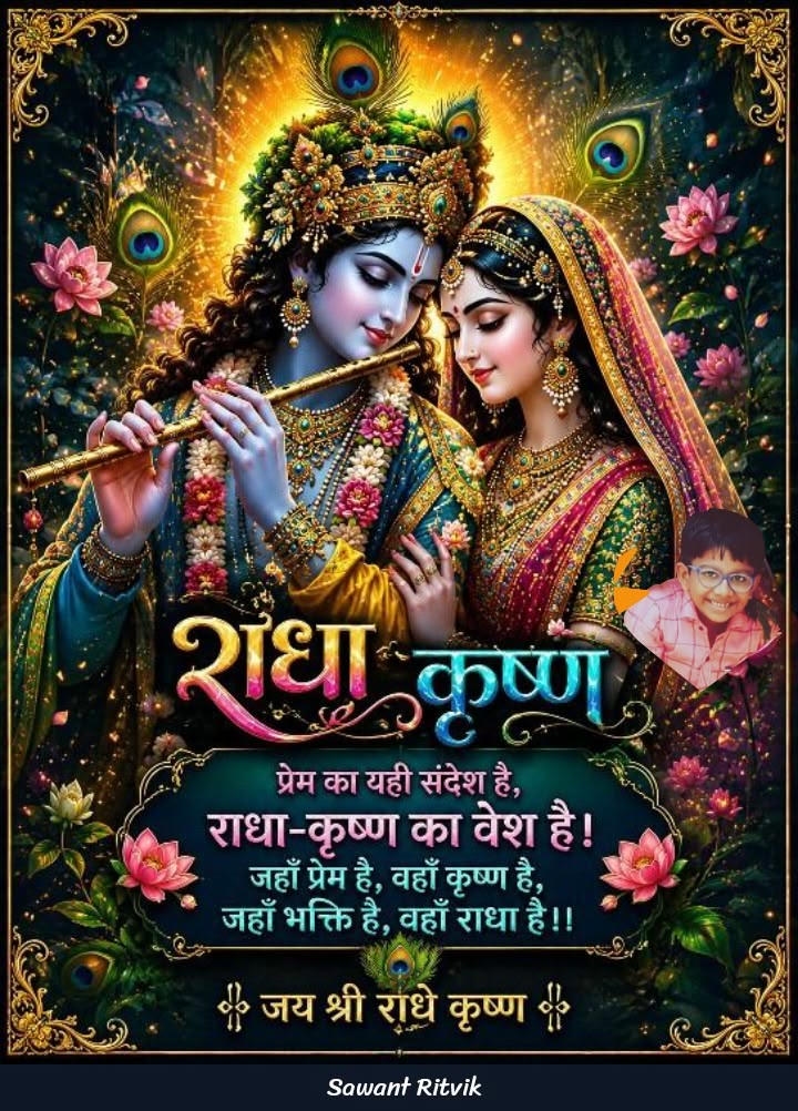 Radha Krishna profile DP